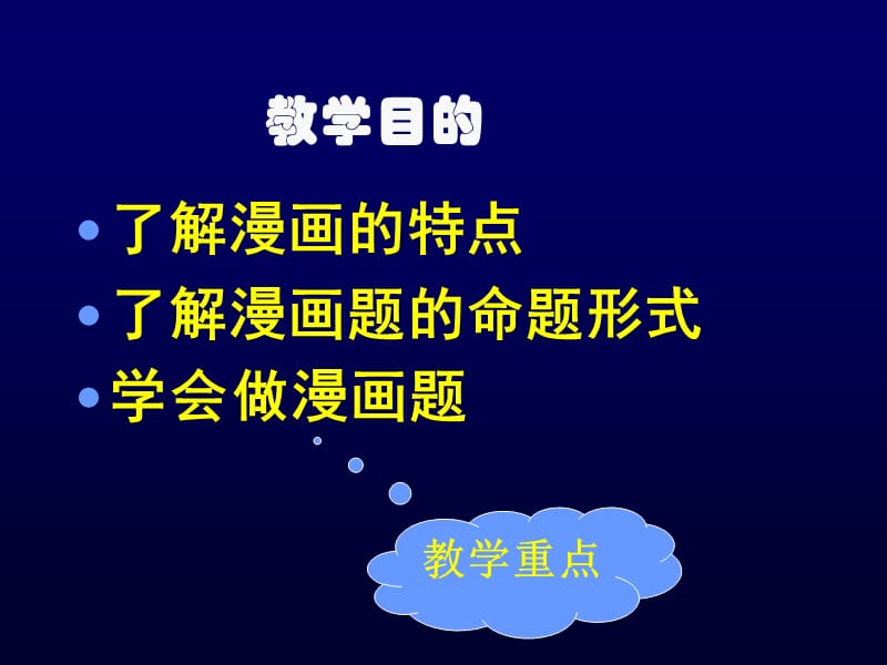 图文转换漫画ppt.ppt_第2页