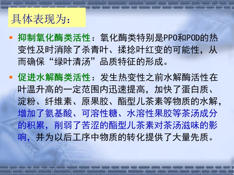 第一部分绿茶制造中酶的热变教学课件.ppt_第3页