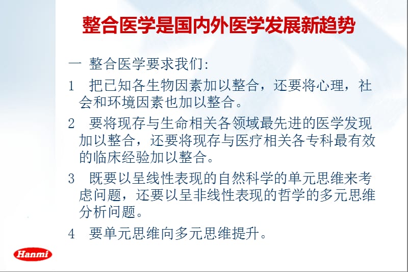 微生态(整合医学平衡治疗).ppt_第3页