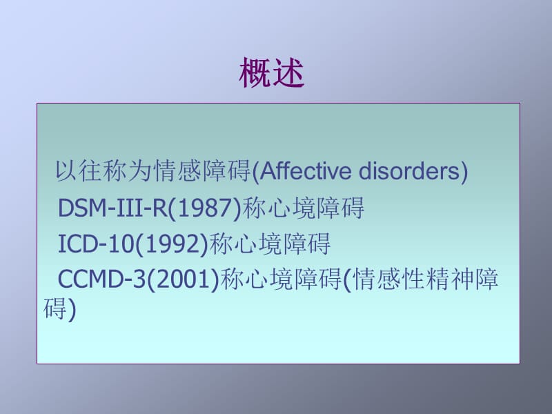 变态心理学系列讲座4.ppt_第3页