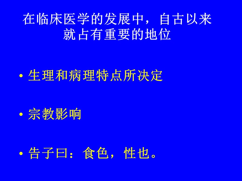 泌尿外科总 论.ppt_第2页