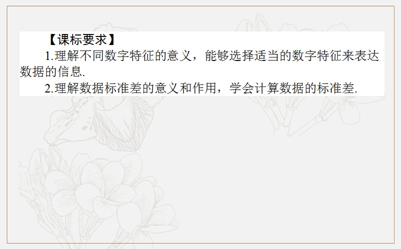 2018-2019学年高一数学北师大版必修3课件：1.4.1-2 平均数、中位数、众数、极差、方差　标准差 .ppt_第2页