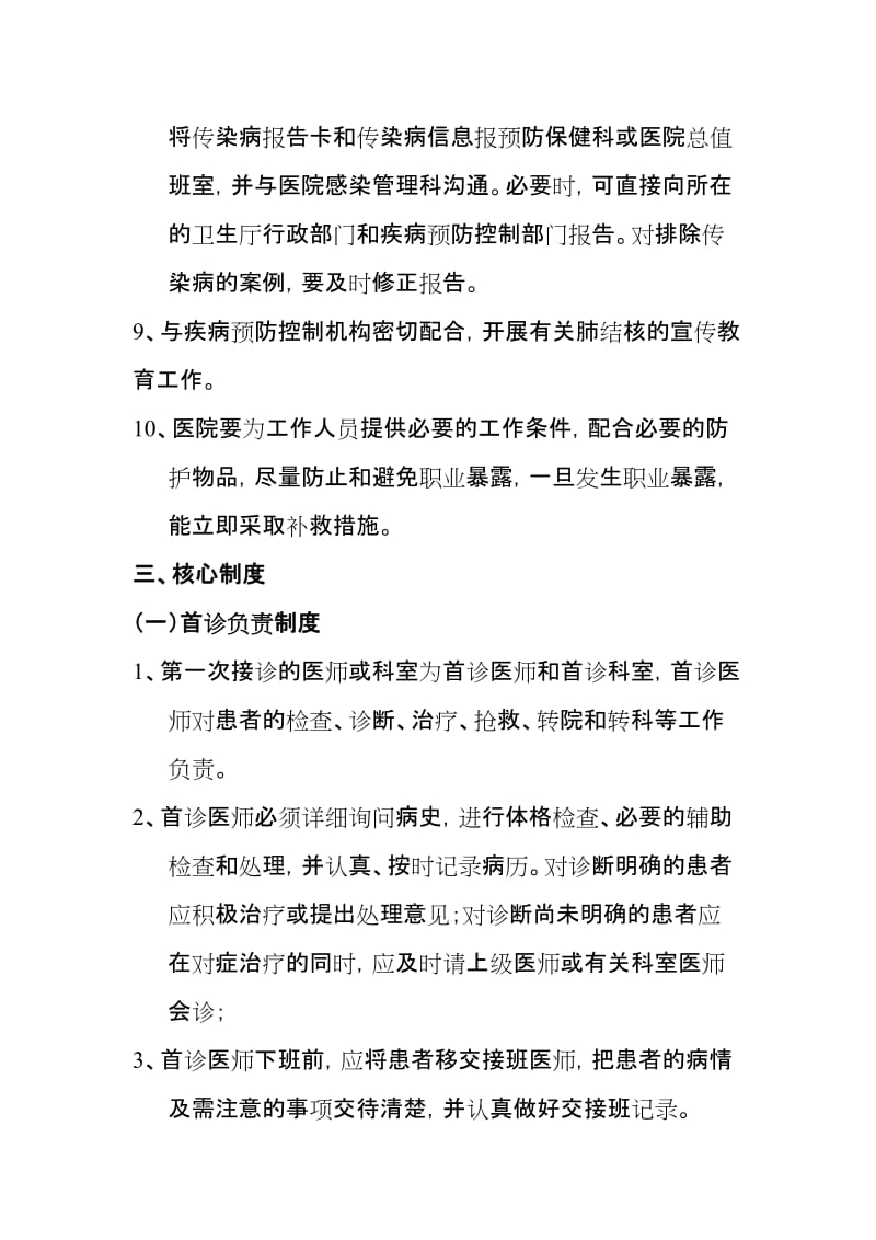 呼吸内科各项医疗质量管理制度.doc_第3页