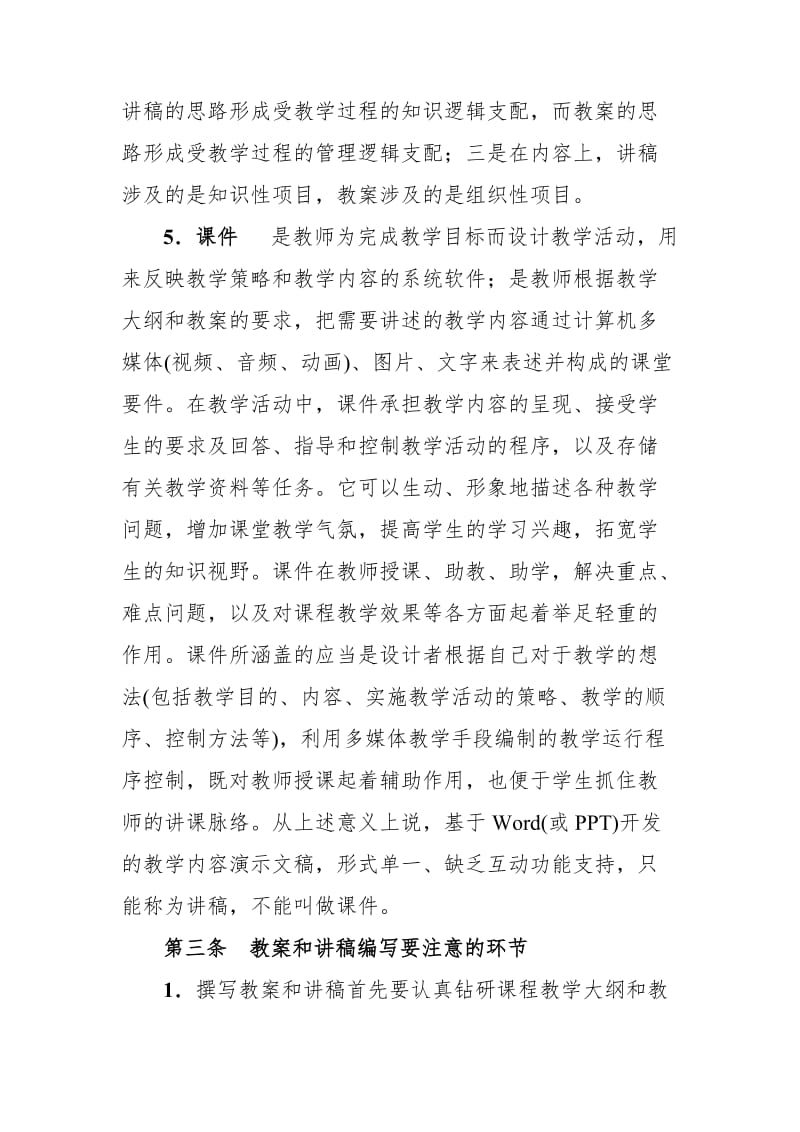 师范学院课程教案与讲稿编写规范.doc_第3页