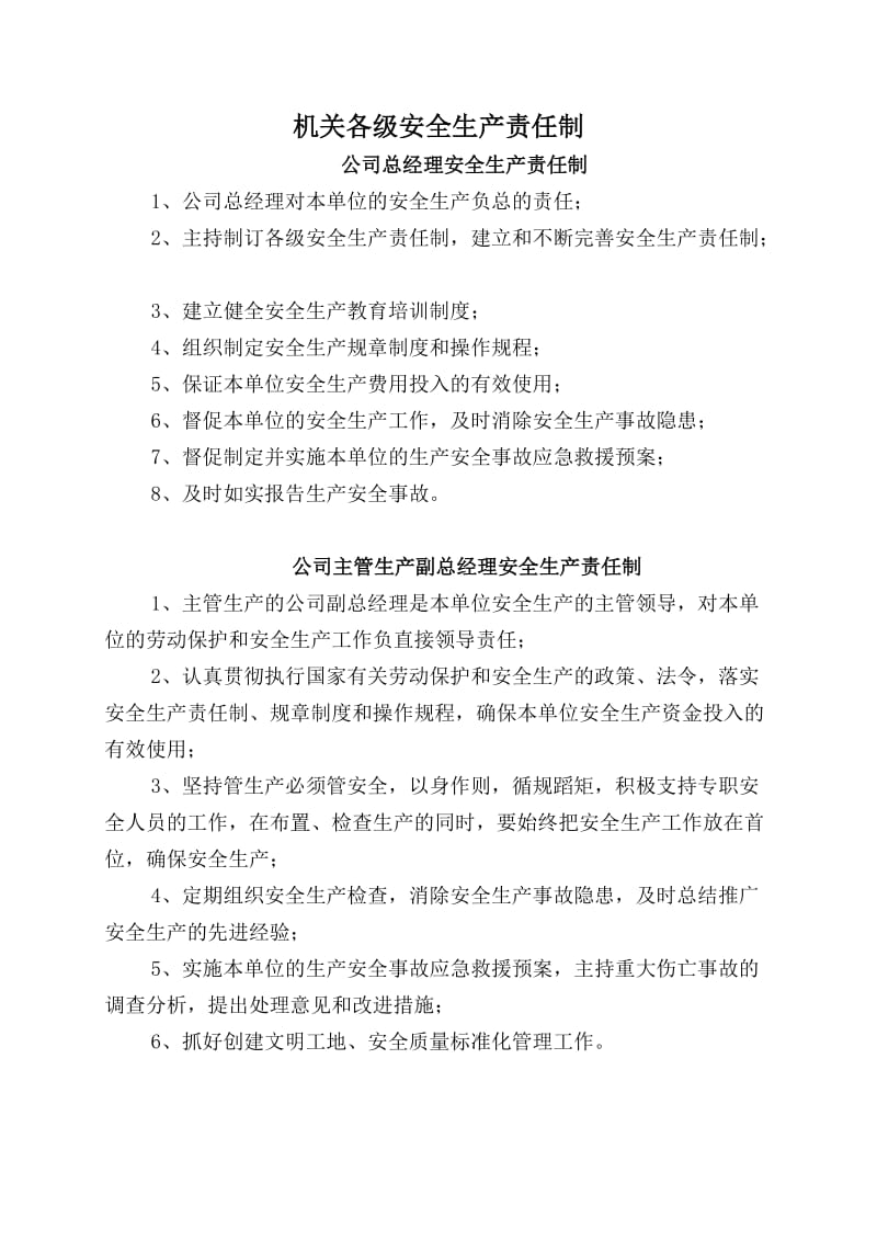 建筑施工企业机关各级安全生产责任制.doc_第2页