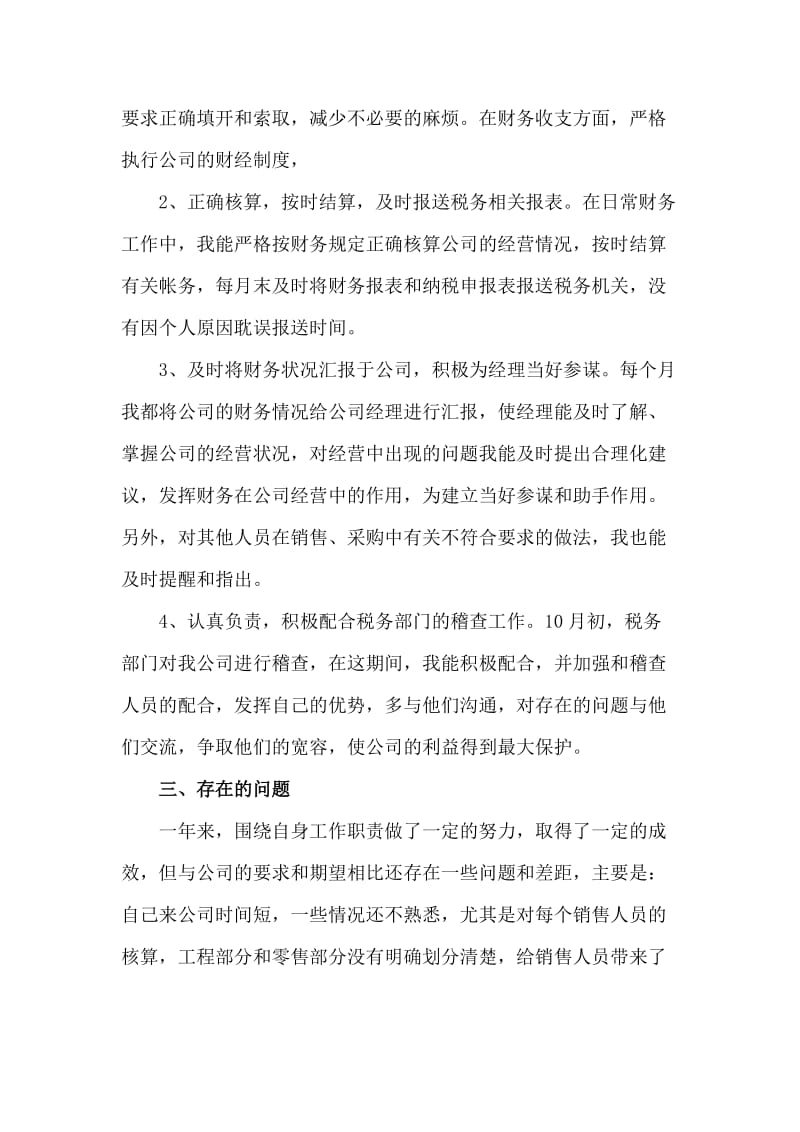 企业新入职会计+转正个人述职报告3篇.doc_第2页