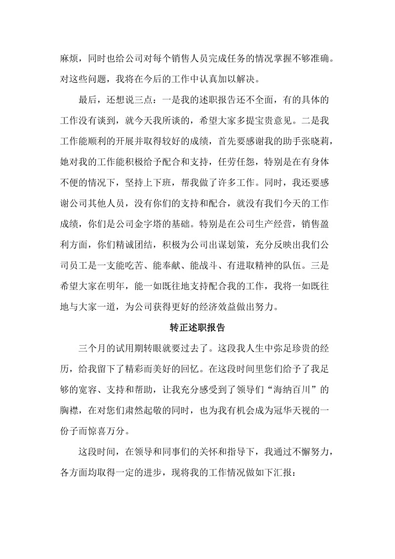 企业新入职会计+转正个人述职报告3篇.doc_第3页