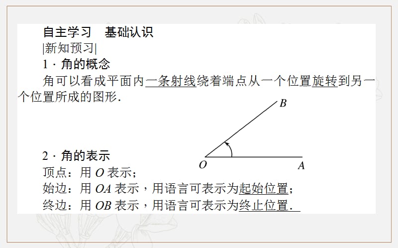 2018-2019学年高一数学人教A版必修4课件：1.1.1 任意角 .ppt_第3页