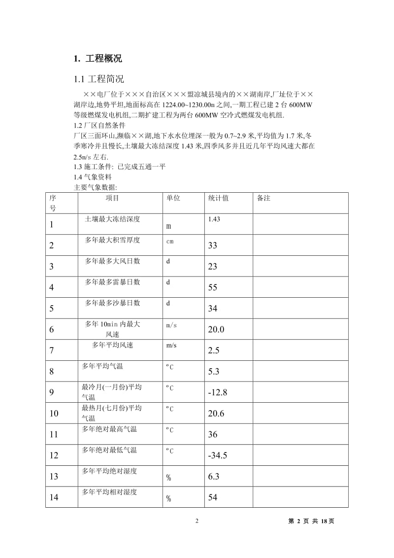 供电专业施工组织设计.doc_第2页