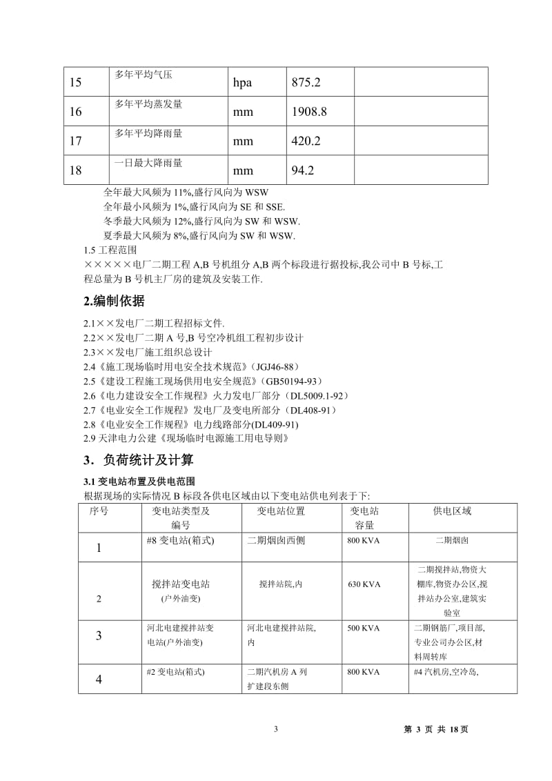 供电专业施工组织设计.doc_第3页