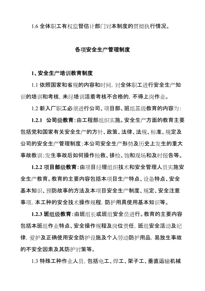 建筑安装工程公司安全生产管理制度.doc_第2页