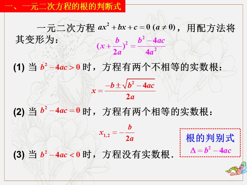 初高中数学衔接知识(一元二次方程根与系数的关系).ppt_第3页