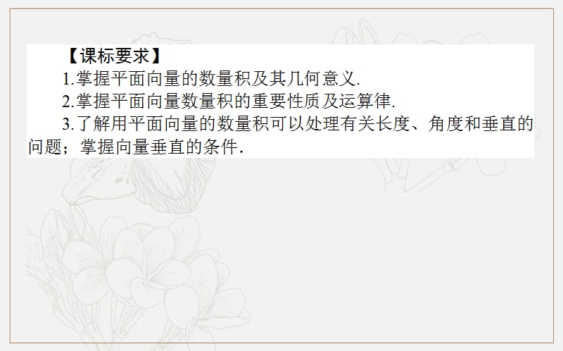 2018-2019学年高一数学人教A版必修4课件：2.4.1 平面向量数量积的物理背景及其含义 .ppt_第2页