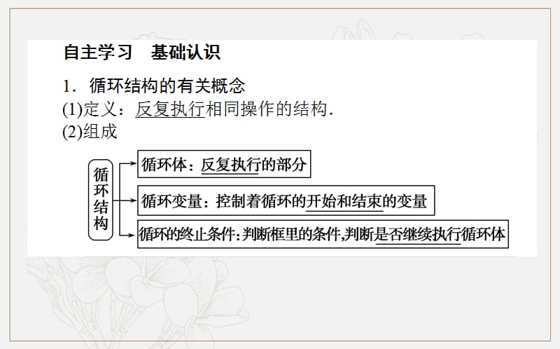 2018-2019学年高一数学北师大版必修3课件：2.2.3 循环结构 .ppt_第3页