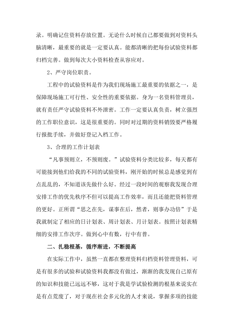 人事部门+学校学生科科长的述职报告两篇.doc_第2页