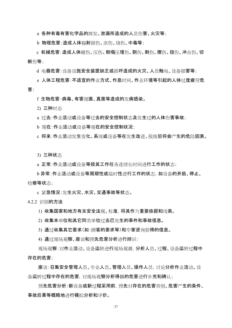 危险源辨识、风险评价和风险控制策划控制程序 (2).doc_第2页