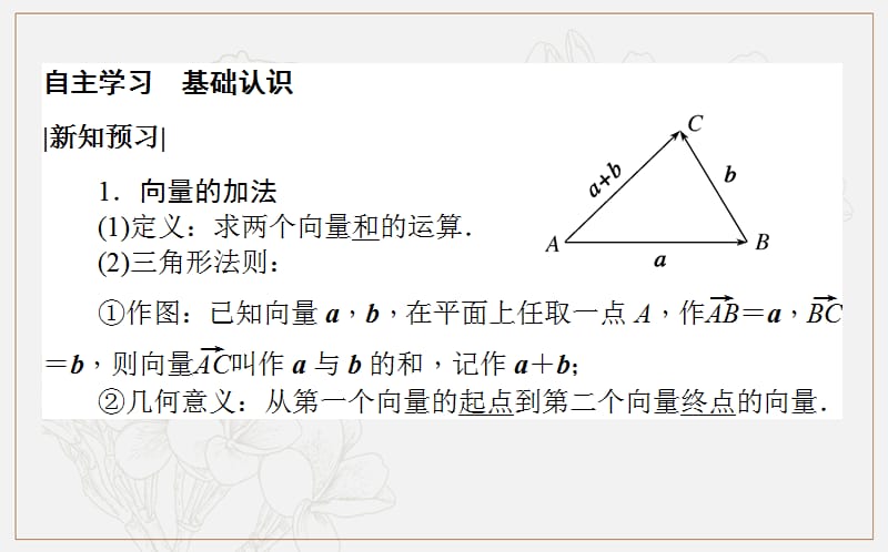 2018-2019学年高一数学北师大版必修4课件：2.2.1 向量的加法 .ppt_第3页