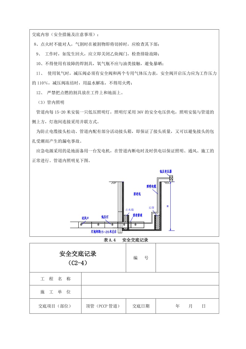 PCCP顶管施工安全交底记录02.doc_第3页