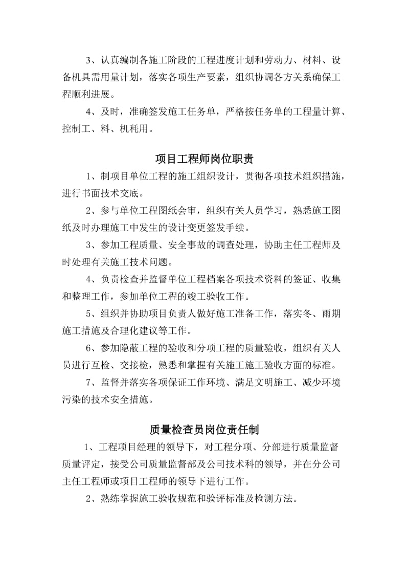 建设施工企业各类人员质量责任制.doc_第2页