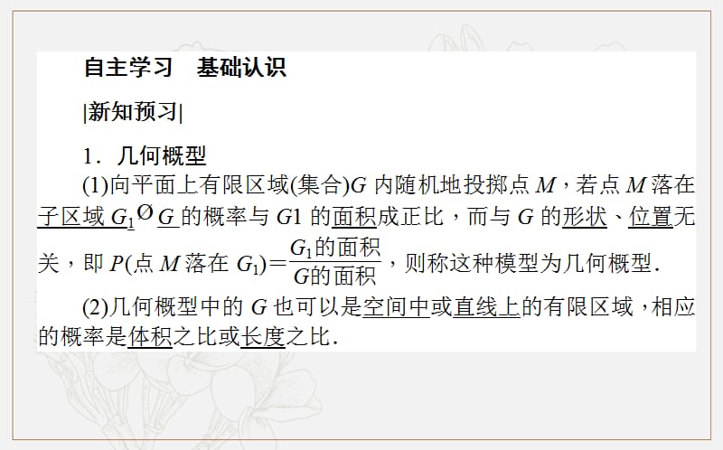 2018-2019学年高一数学北师大版必修3课件：3.3 模拟方法——概率的应用 .ppt_第3页