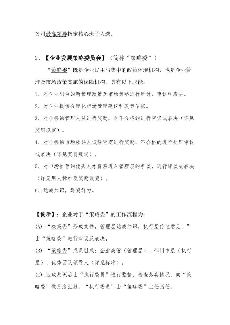 企业组织架构解析及岗位薪酬绩效规划建议.doc_第2页