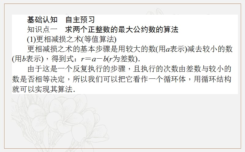 2018-2019学年高一数学人教B版必修3课件：1.3 第8课时 中国古代数学中的算法案例 .ppt_第3页