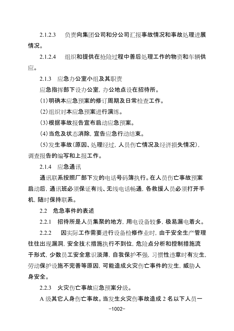 招待所着火人员伤亡事故应急预案.doc_第2页