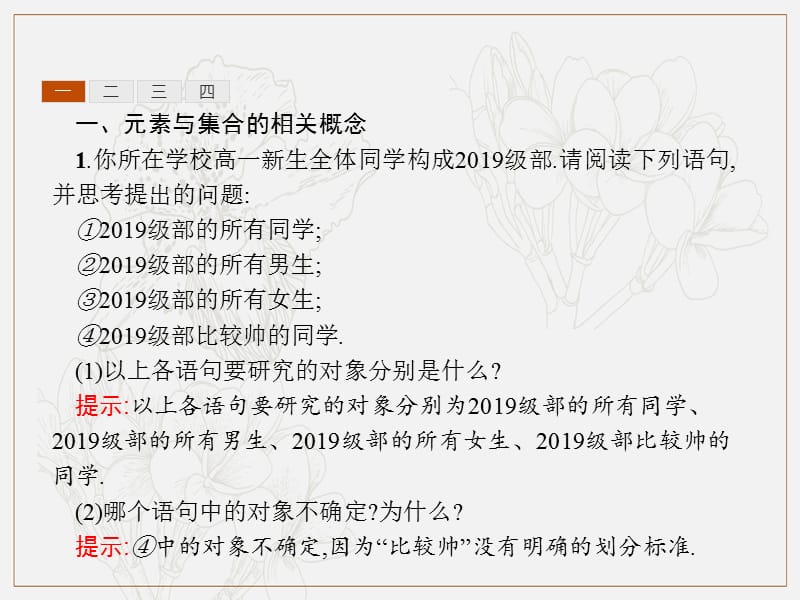 2019-2020学年高一数学人教A版必修1课件：1.1.1　第1课时　集合的含义 .pptx_第3页