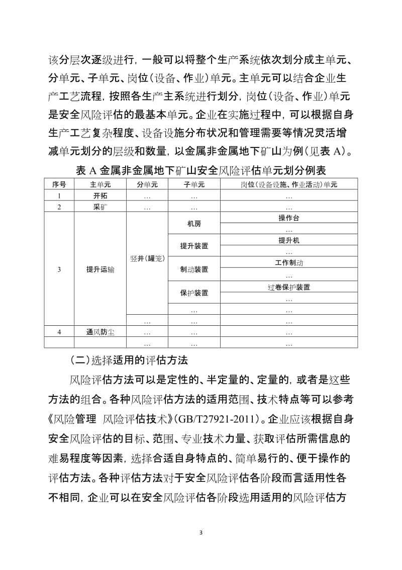 企业构建双重预防机制基本流程.doc_第3页