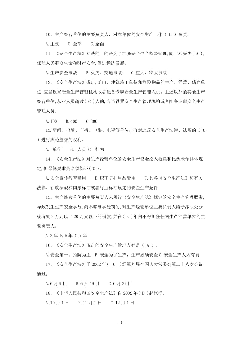 安全生产法律法规及安全基础知识.doc_第2页