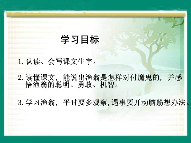 湘教版三年级下册渔翁和魔鬼课件.ppt_第2页