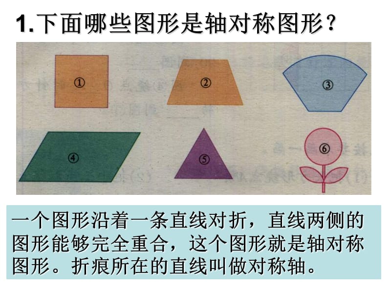 西师大版数学六年级下册轴对称图形课件.ppt_第3页