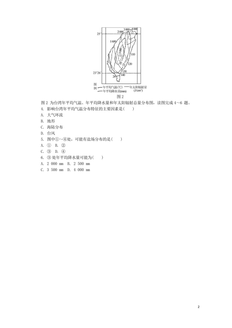 江苏省普通高等学校2017年高三地理招生考试模拟测试试题四201708090117.wps_第2页