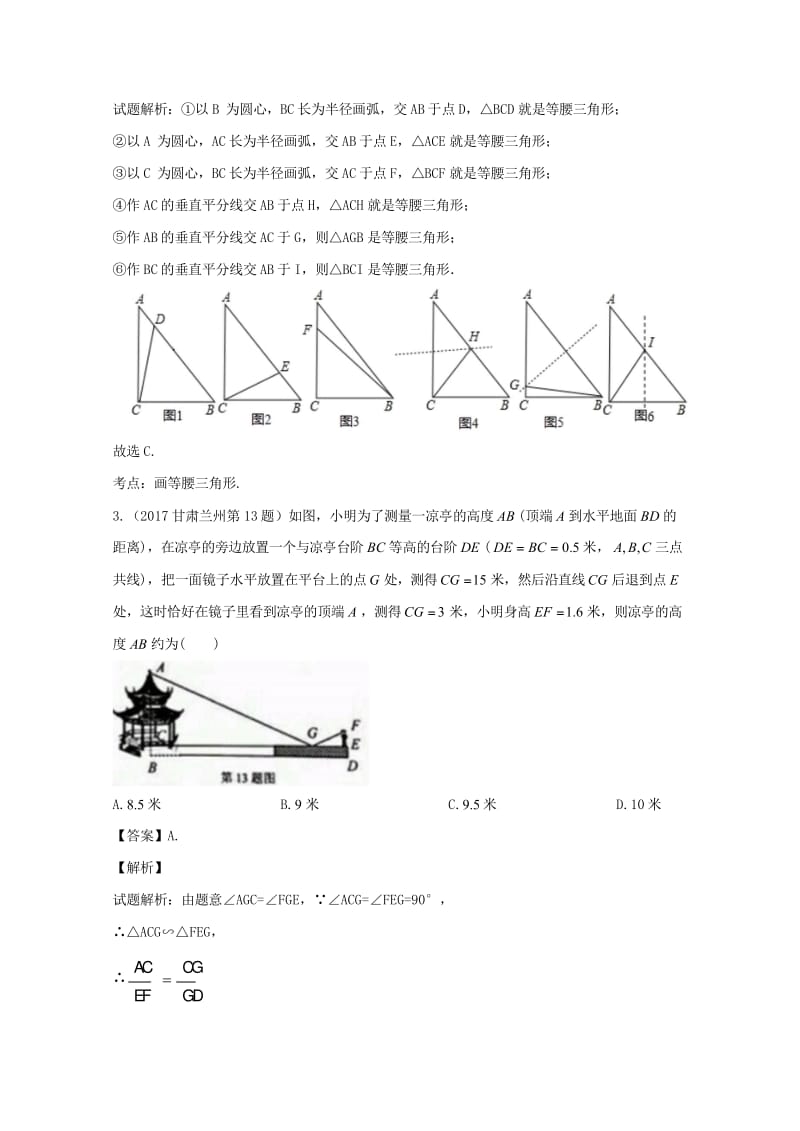 2017年中考数学试题分项版解析汇编第01期专题13操作性问题含解析20170816113.wps_第2页