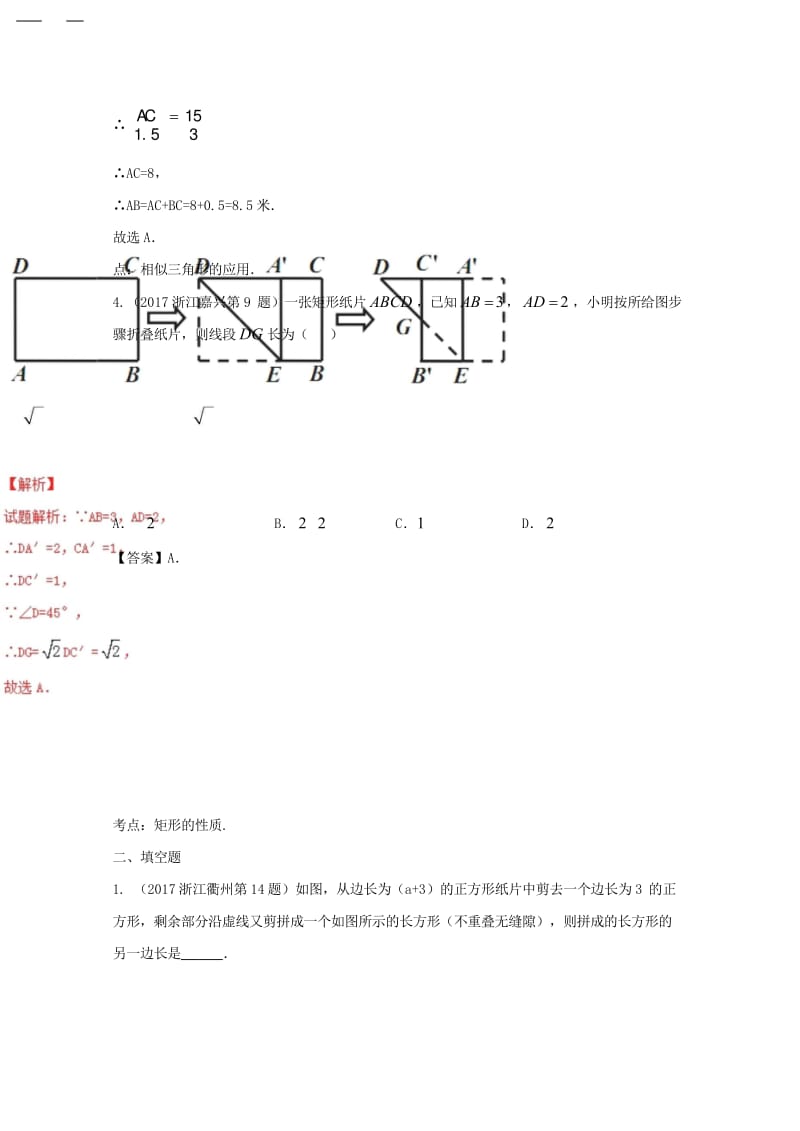 2017年中考数学试题分项版解析汇编第01期专题13操作性问题含解析20170816113.wps_第3页