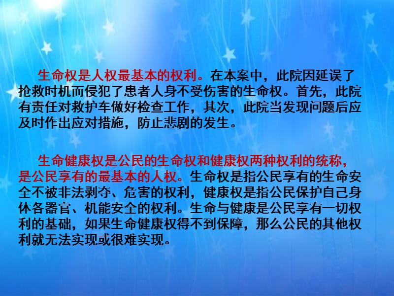 生命健康权案例(可用于作业).ppt_第3页