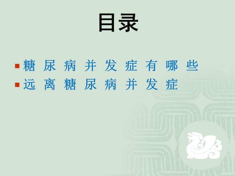 糖尿病知识系列之二.ppt_第3页