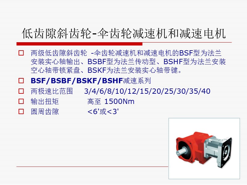 销售SEW减速机.ppt_第3页