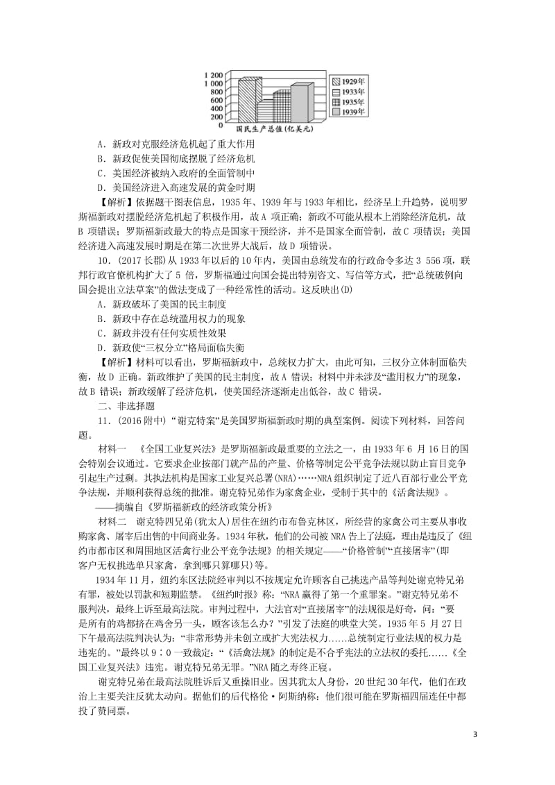 新课标2018新高考历史第一轮总复习2.18罗斯福新政考点集训新人教版201707190134.wps_第3页