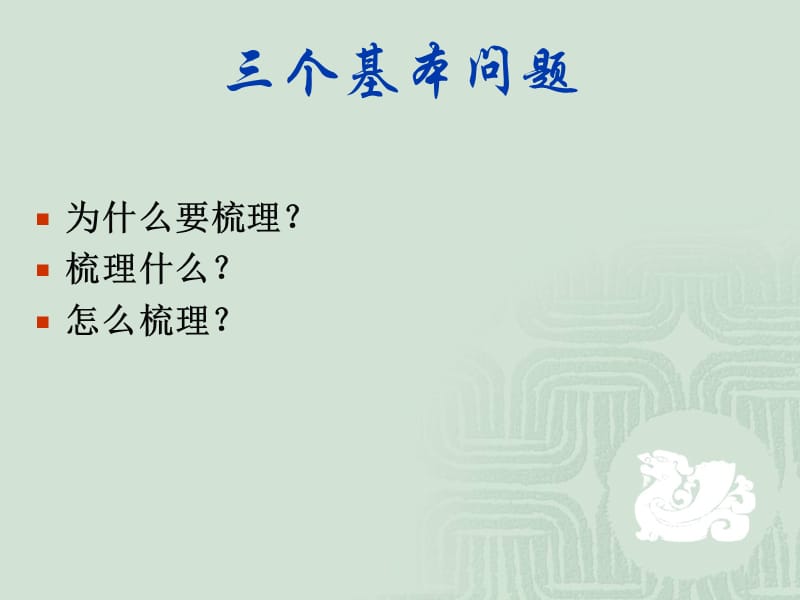 苏教版语文七年级上梳理心得.ppt_第2页