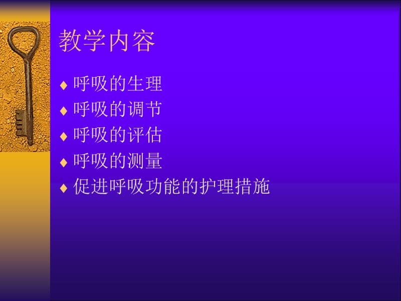 生命体征的观察和(呼吸).ppt_第2页