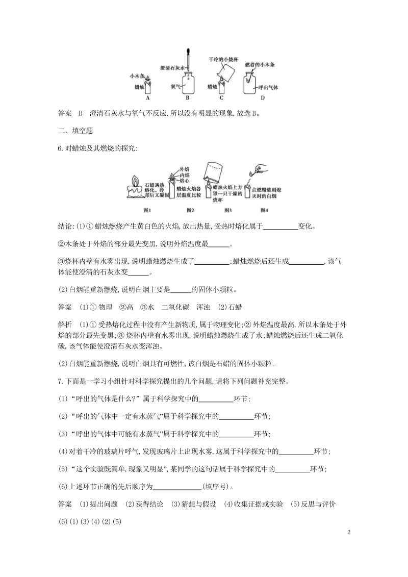 2017年秋九年级化学上册第一单元走进化学世界课题2化学是一门以实验为基础的科学课时检测新版新人教版.wps_第2页