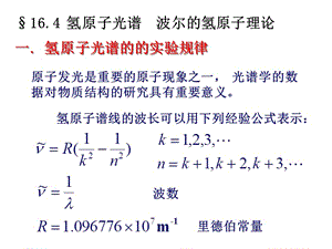 氢原子光谱的的实验规律.ppt