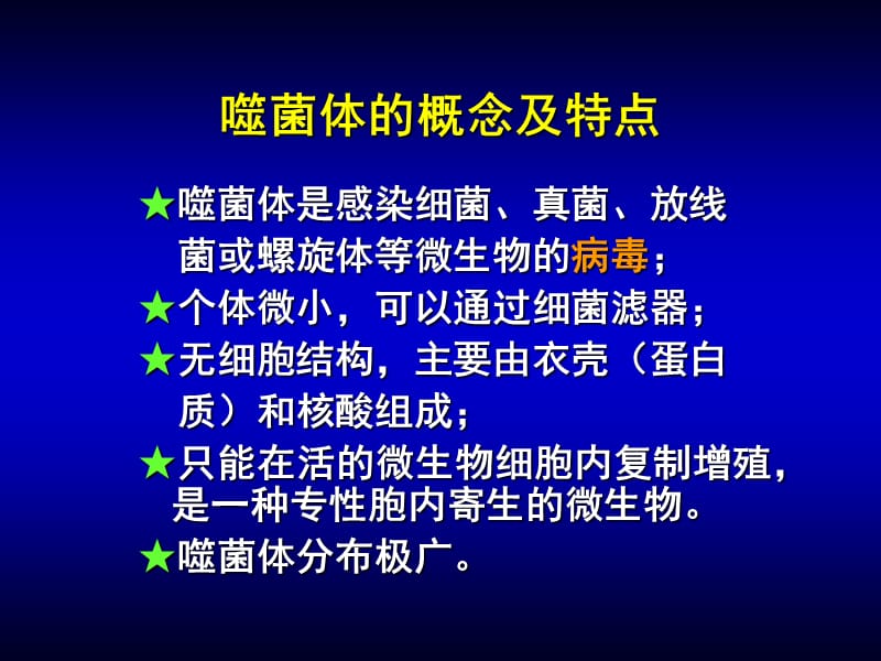 第04章噬菌体ppt课件.ppt_第2页