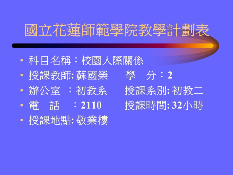 校园人际关系.ppt_第2页