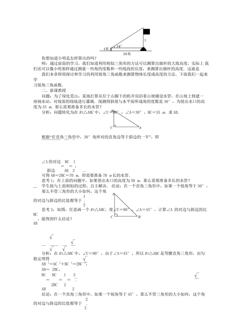 西南专版2018届九年级数学下册28.1锐角三角函数教案新版新人教版20170717246.wps_第2页