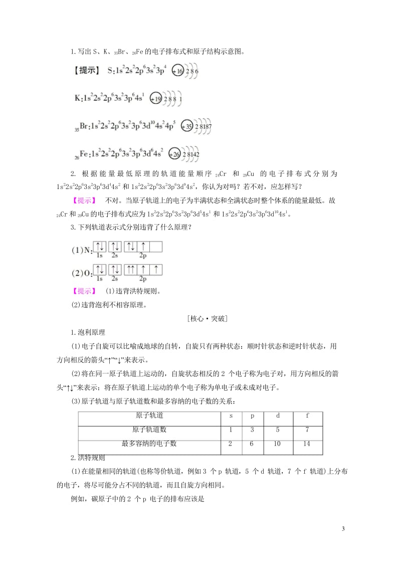 2017_2018年高中化学专题2原子结构与元素的性质第1单元原子核外电子的运动第2课时原子核外电子.wps_第3页