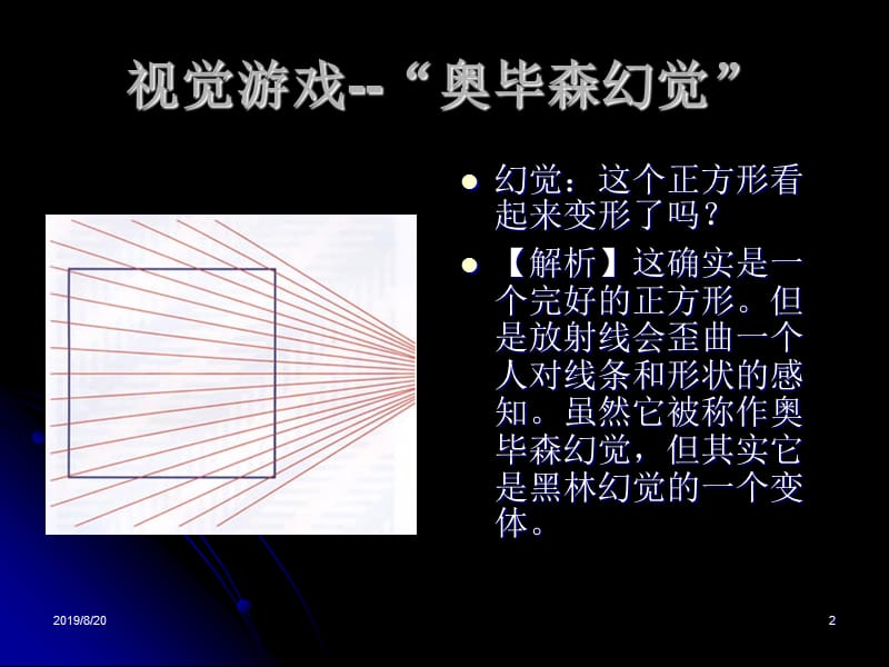 趣味心理学图集.ppt_第2页