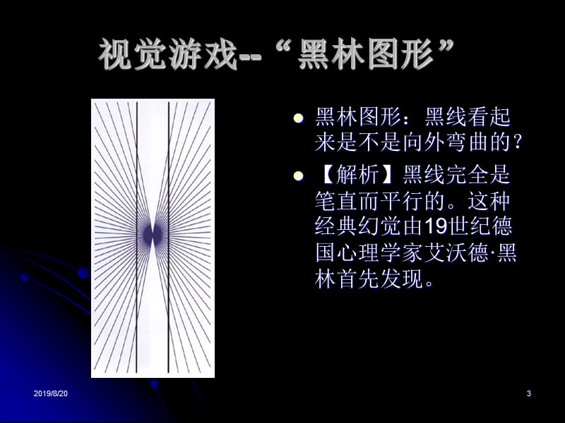 趣味心理学图集.ppt_第3页