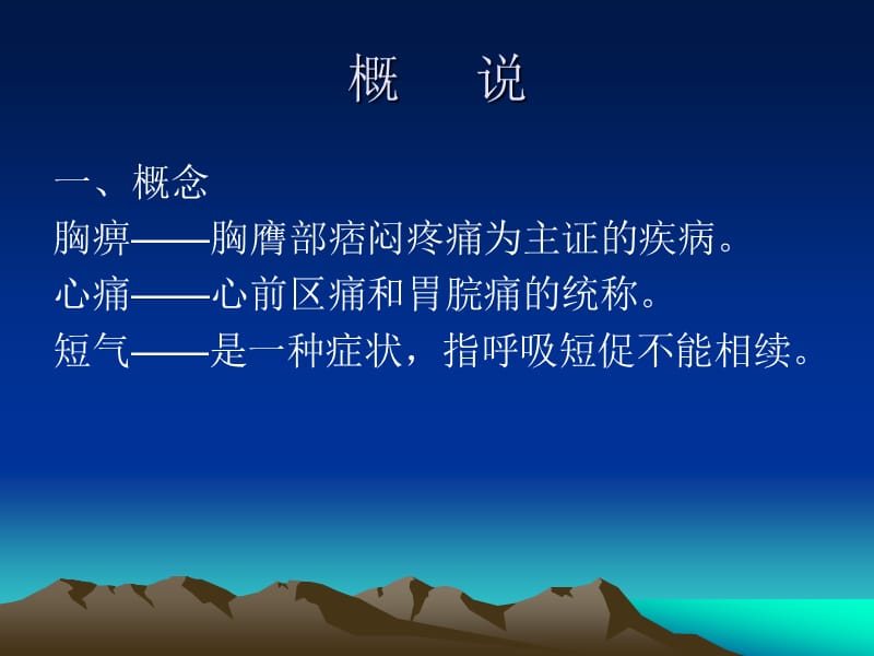 胸痹心痛短气病脉证治第九.ppt_第2页